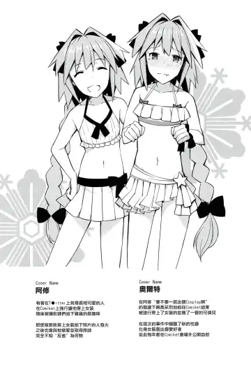 [Itose Ikuto] Astolfo Cos no Ochinpo Glyph ga Extella Link Fhentai - Page 18