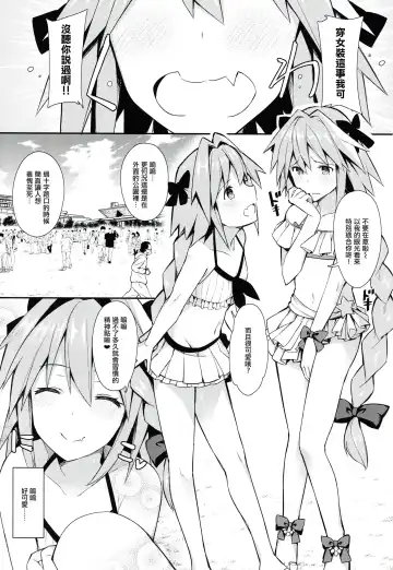 [Itose Ikuto] Astolfo Cos no Ochinpo Glyph ga Extella Link Fhentai - Page 3