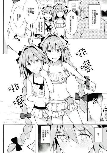 [Itose Ikuto] Astolfo Cos no Ochinpo Glyph ga Extella Link Fhentai - Page 4