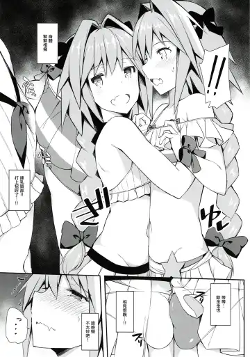 [Itose Ikuto] Astolfo Cos no Ochinpo Glyph ga Extella Link Fhentai - Page 5