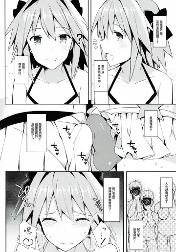 [Itose Ikuto] Astolfo Cos no Ochinpo Glyph ga Extella Link Fhentai - Page 6