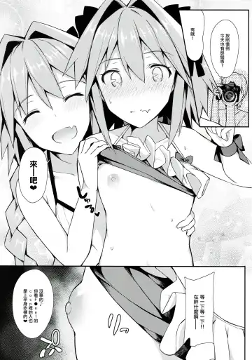 [Itose Ikuto] Astolfo Cos no Ochinpo Glyph ga Extella Link Fhentai - Page 7