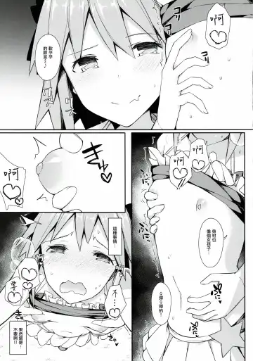 [Itose Ikuto] Astolfo Cos no Ochinpo Glyph ga Extella Link Fhentai - Page 9