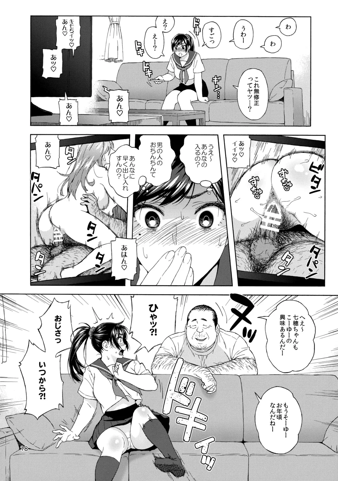 [Jingrock] Otouto no Musume Fhentai - Page 17