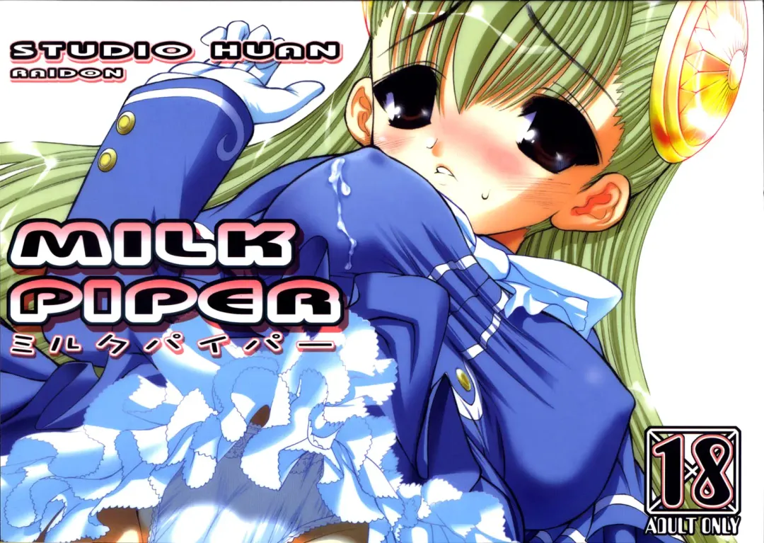[Leopard - Raidon] Milk Piper Fhentai - Page 1