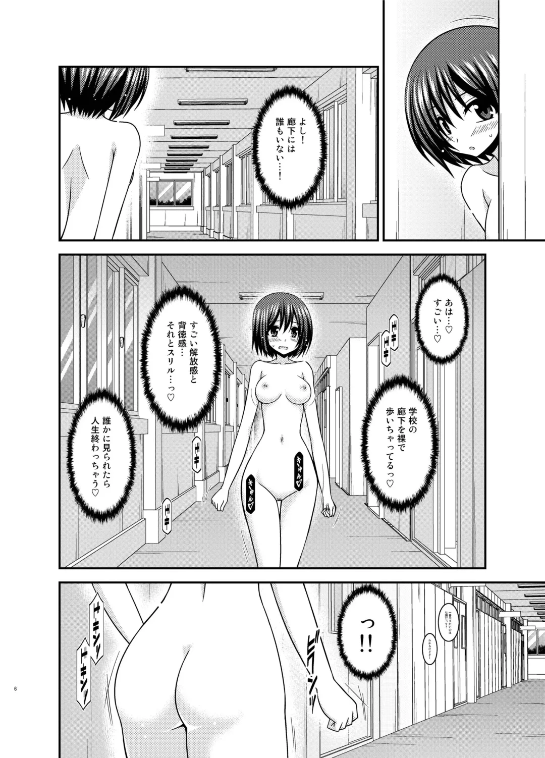 [Charu] Mizushima-san wa Roshutsushou. 3 Fhentai - Page 6