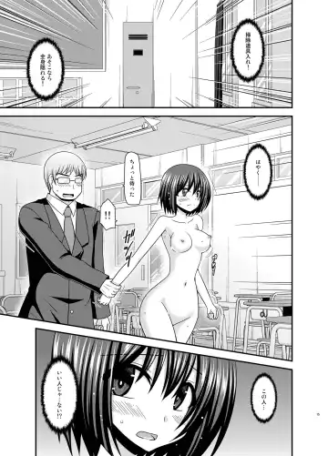 [Charu] Mizushima-san wa Roshutsushou. 3 Fhentai - Page 15