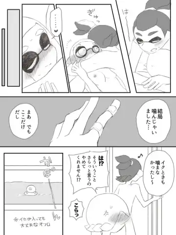 [Marudayo] Ikappuru Suke be Manga 2 Fhentai - Page 11