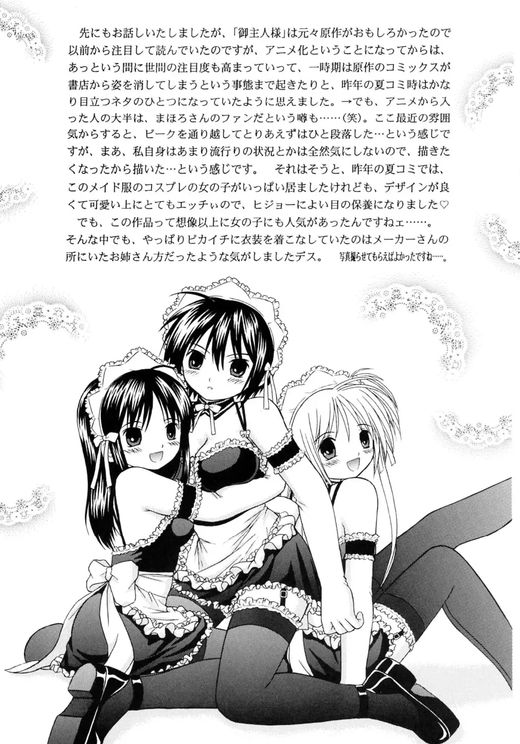 [Yamazaki Show] Kore demo Watashi no Goshujin-sama Volume:0 | Another Story of Gosyujinsama Volume 0 Fhentai - Page 13