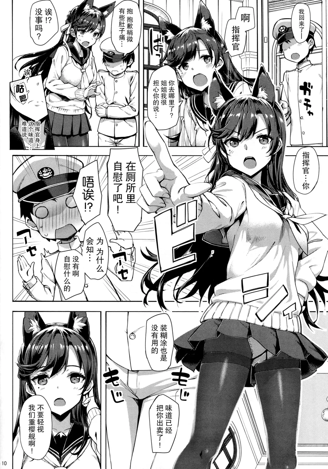 [Takayaki] Sailor Atago to Sakuranbo Fhentai - Page 10
