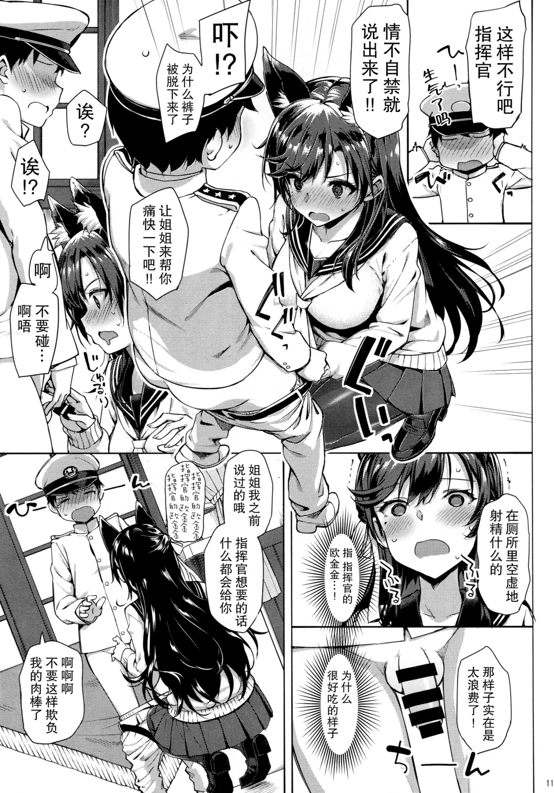 [Takayaki] Sailor Atago to Sakuranbo Fhentai - Page 11