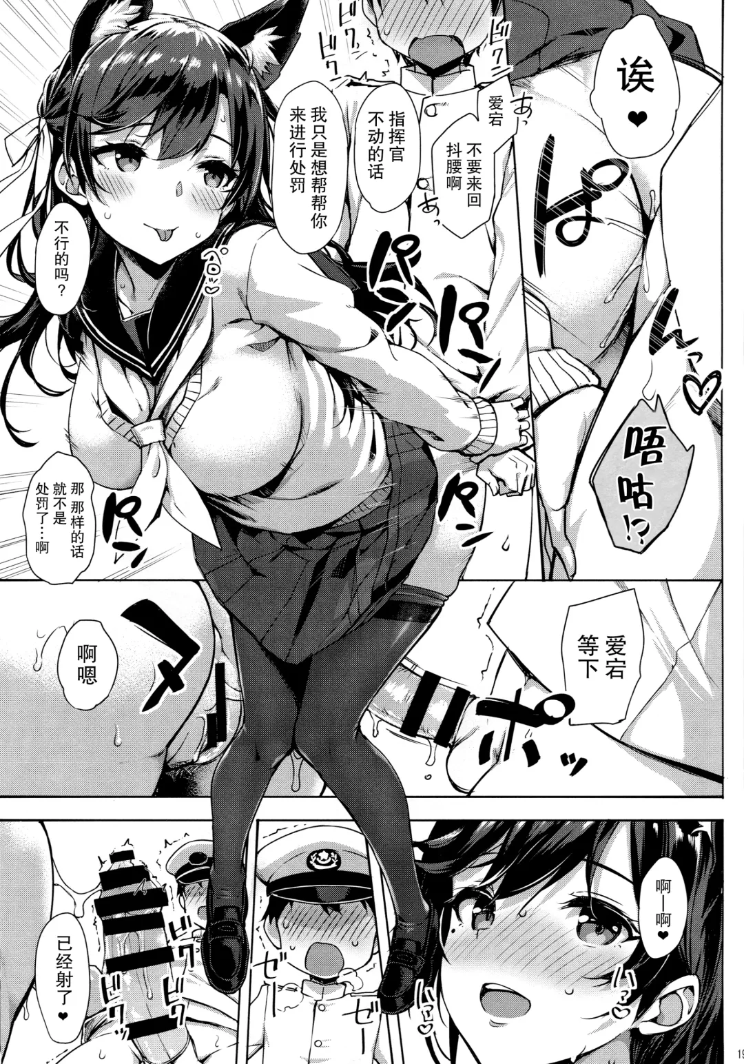 [Takayaki] Sailor Atago to Sakuranbo Fhentai - Page 19