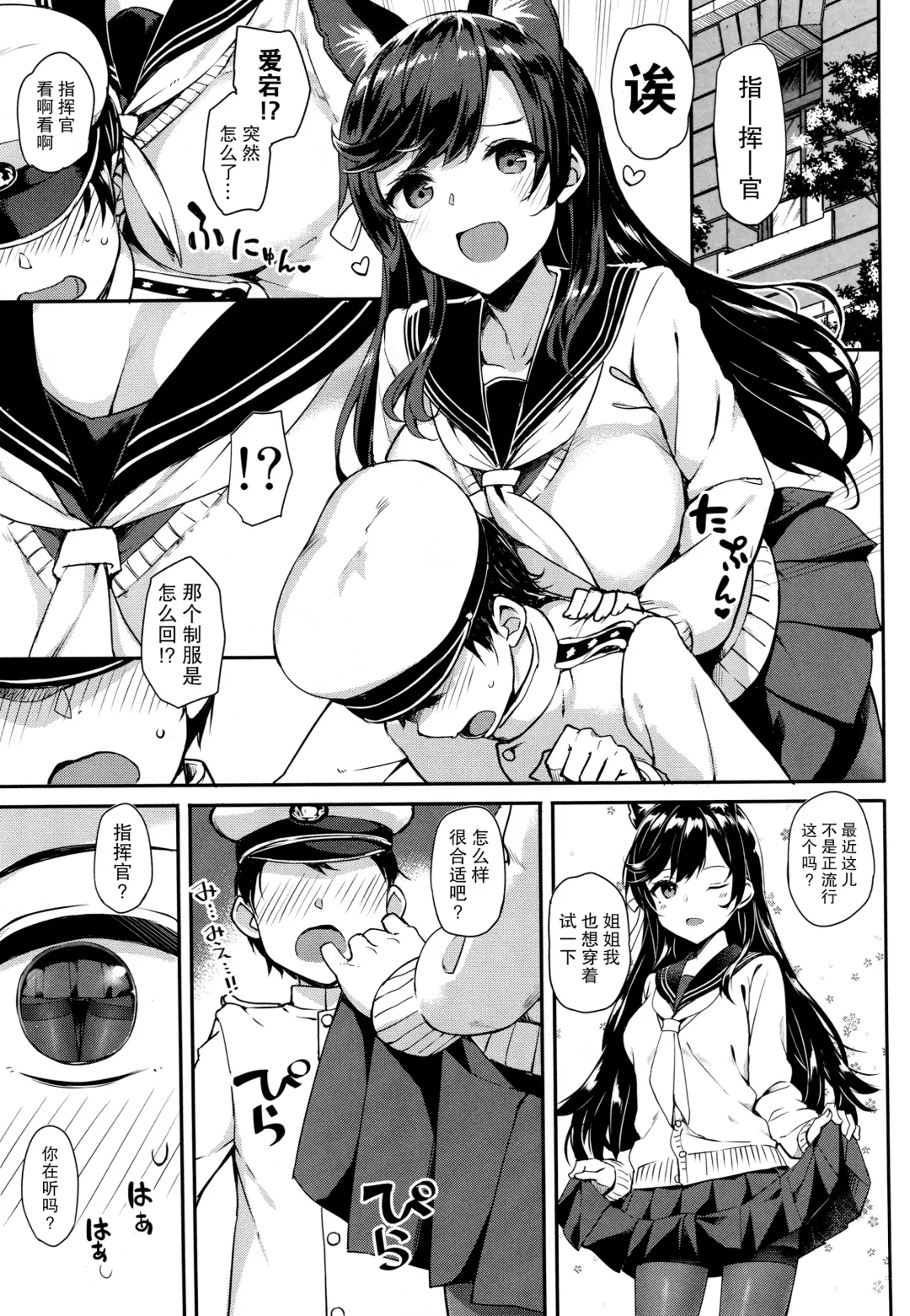[Takayaki] Sailor Atago to Sakuranbo Fhentai - Page 5