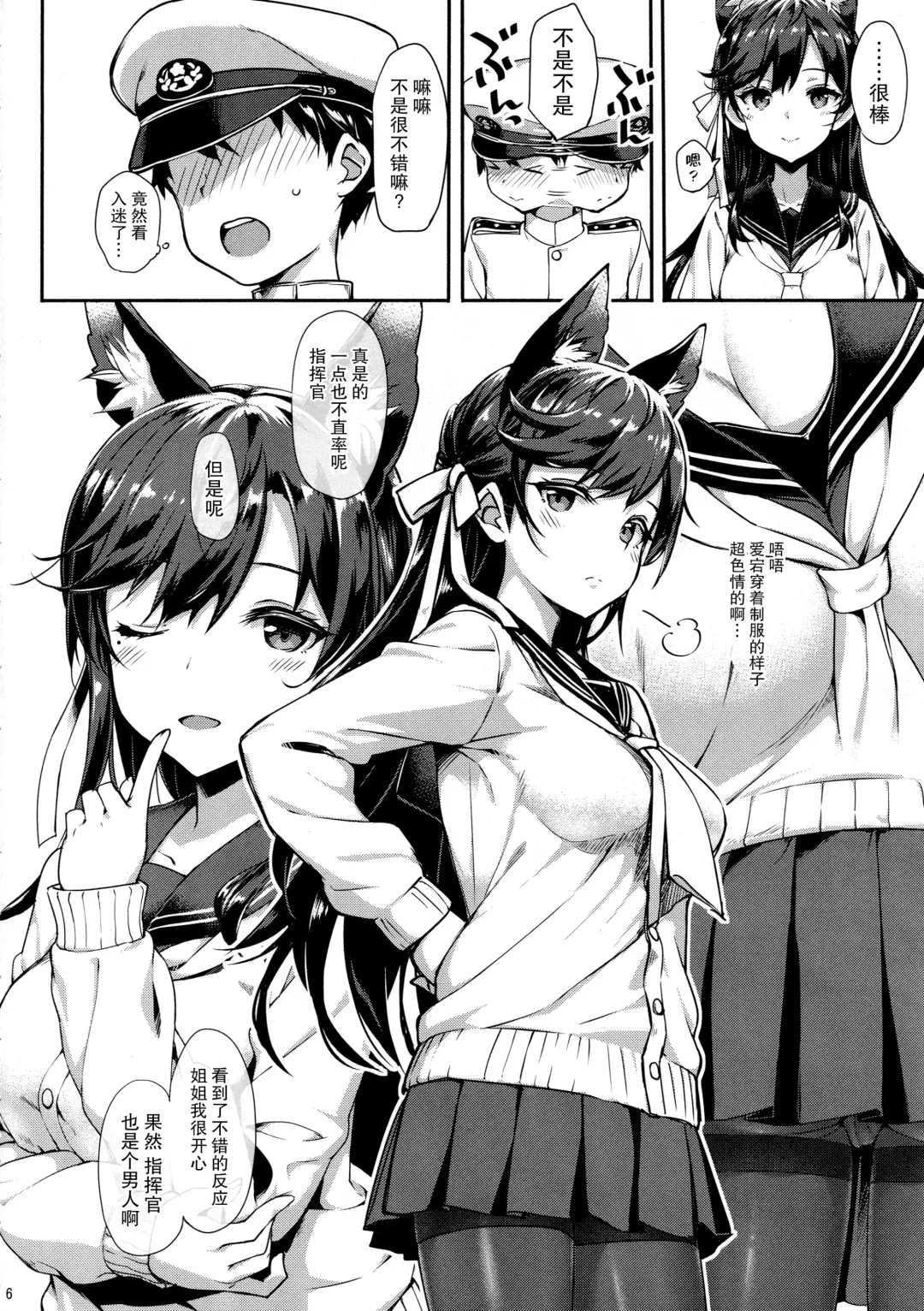 [Takayaki] Sailor Atago to Sakuranbo Fhentai - Page 6