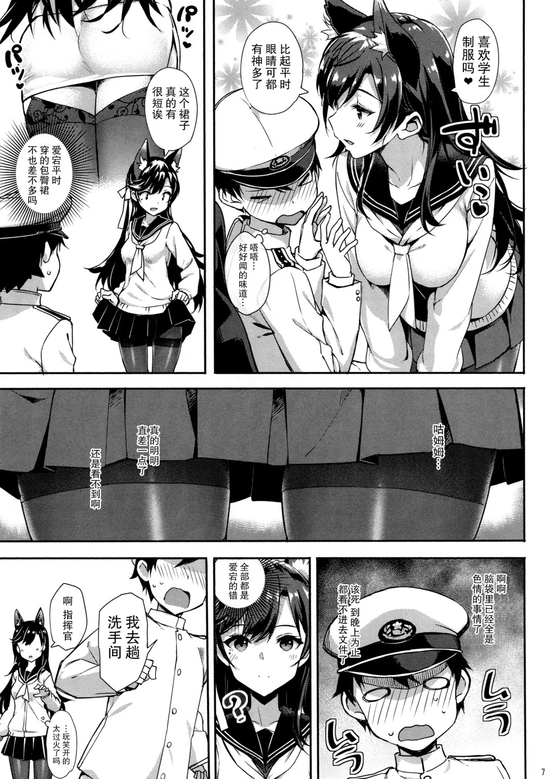[Takayaki] Sailor Atago to Sakuranbo Fhentai - Page 7