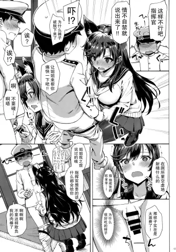 [Takayaki] Sailor Atago to Sakuranbo Fhentai - Page 11