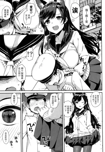 [Takayaki] Sailor Atago to Sakuranbo Fhentai - Page 5