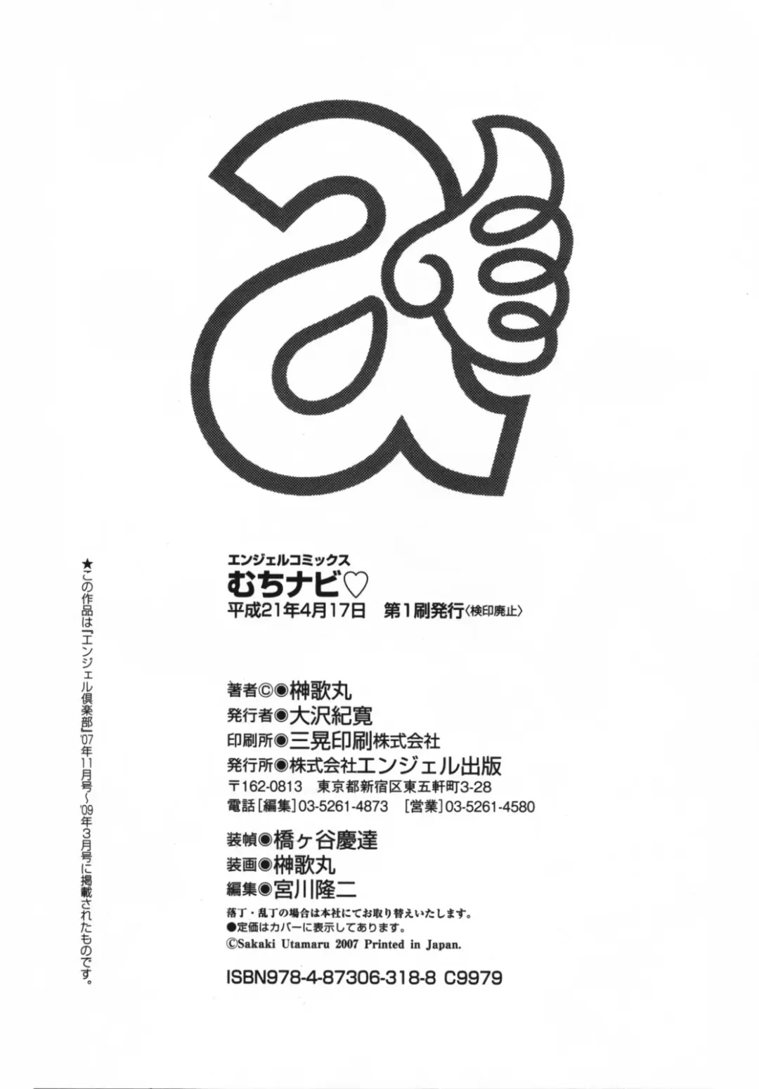 [Sakaki Utamaru] Muchi Navi - Mucchiri Navigation Fhentai - Page 188