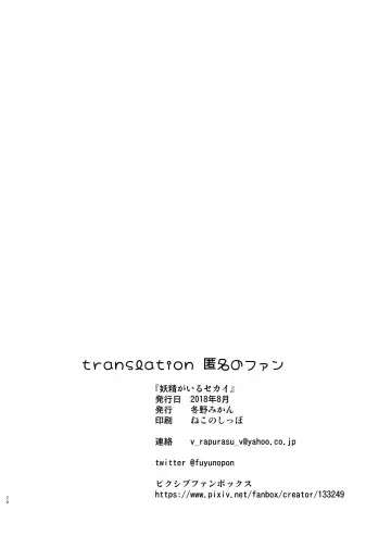 [Fuyuno Mikan] Yousei ga Iru Sekai - The world where Fairies are located Fhentai - Page 20