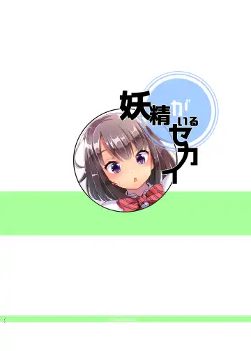 [Fuyuno Mikan] Yousei ga Iru Sekai - The world where Fairies are located Fhentai - Page 21