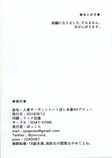 [Poccora] Hitozuma Servant Hamidashi mizugi AV Debut Fhentai - Page 19