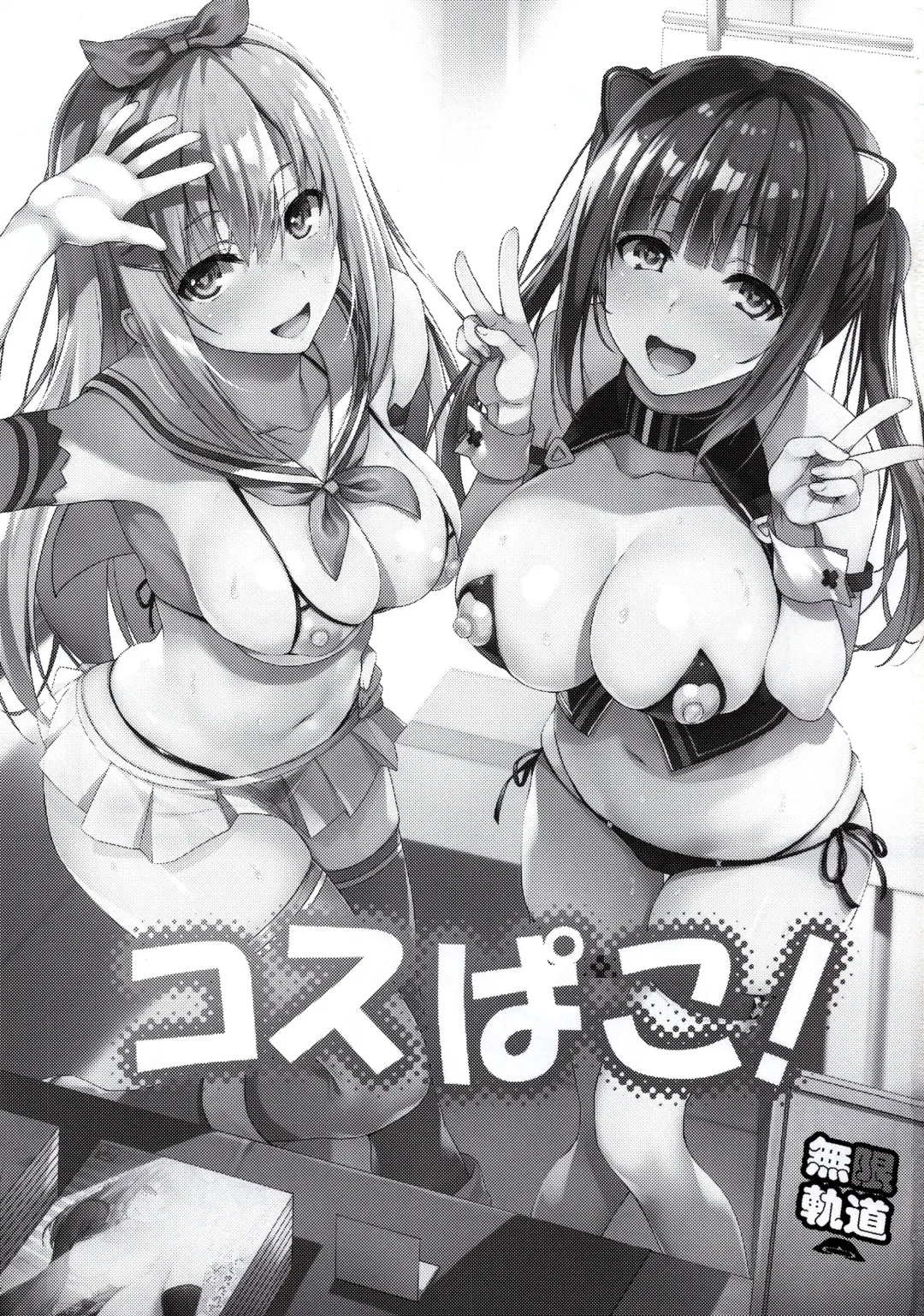 [Tomose Shunsaku] CosPako! | Cosplay Girl! Fhentai - Page 2