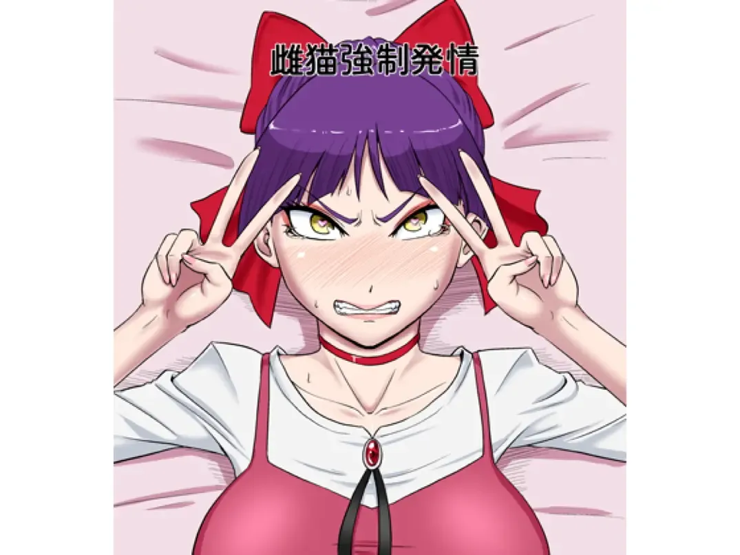 [Ml] Mesuneko Kyousei Hatsujou Fhentai - Page 1