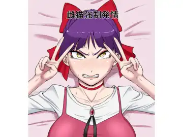 Read [Ml] Mesuneko Kyousei Hatsujou - Fhentai