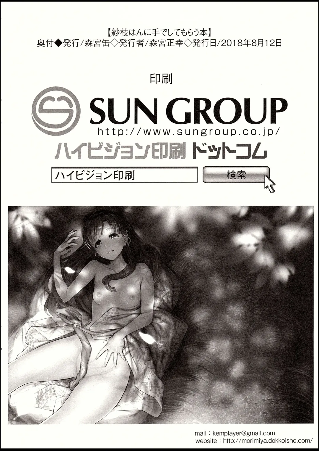 [Morimiya Masayuki] Sae-han ni Tede shite Morau Hon Fhentai - Page 21