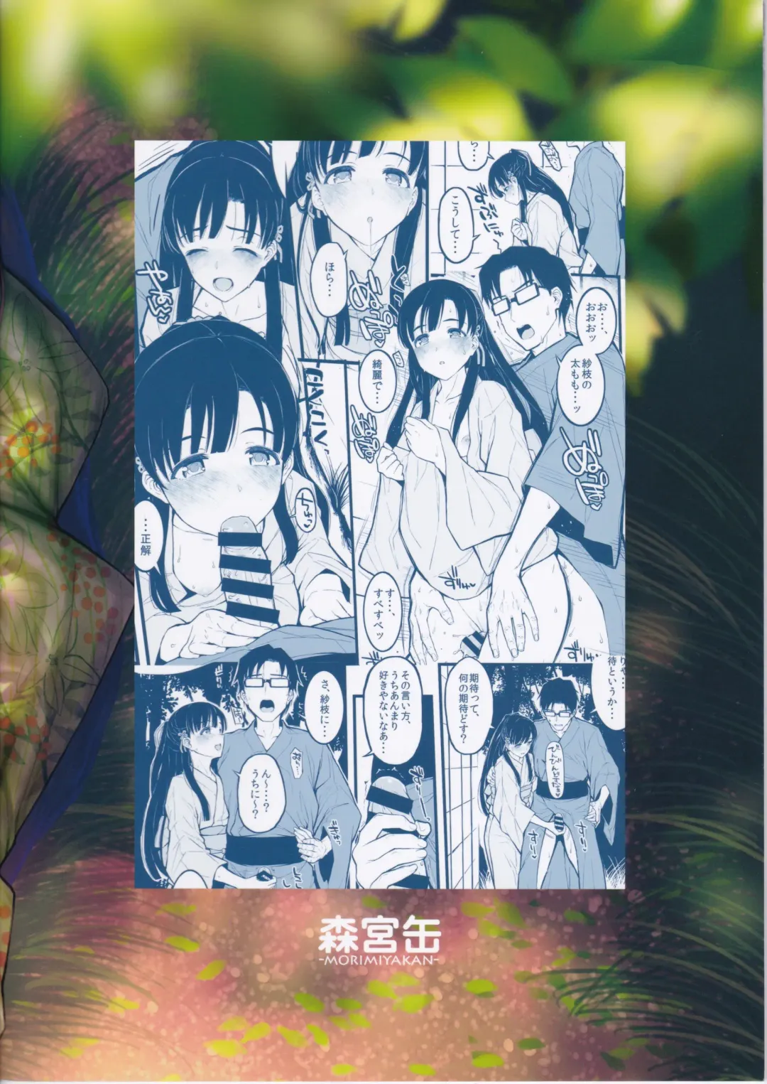 [Morimiya Masayuki] Sae-han ni Tede shite Morau Hon Fhentai - Page 22