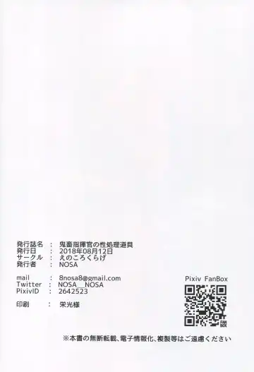 [Nosa] Kichiku Shikikan no Onapet Fhentai - Page 16