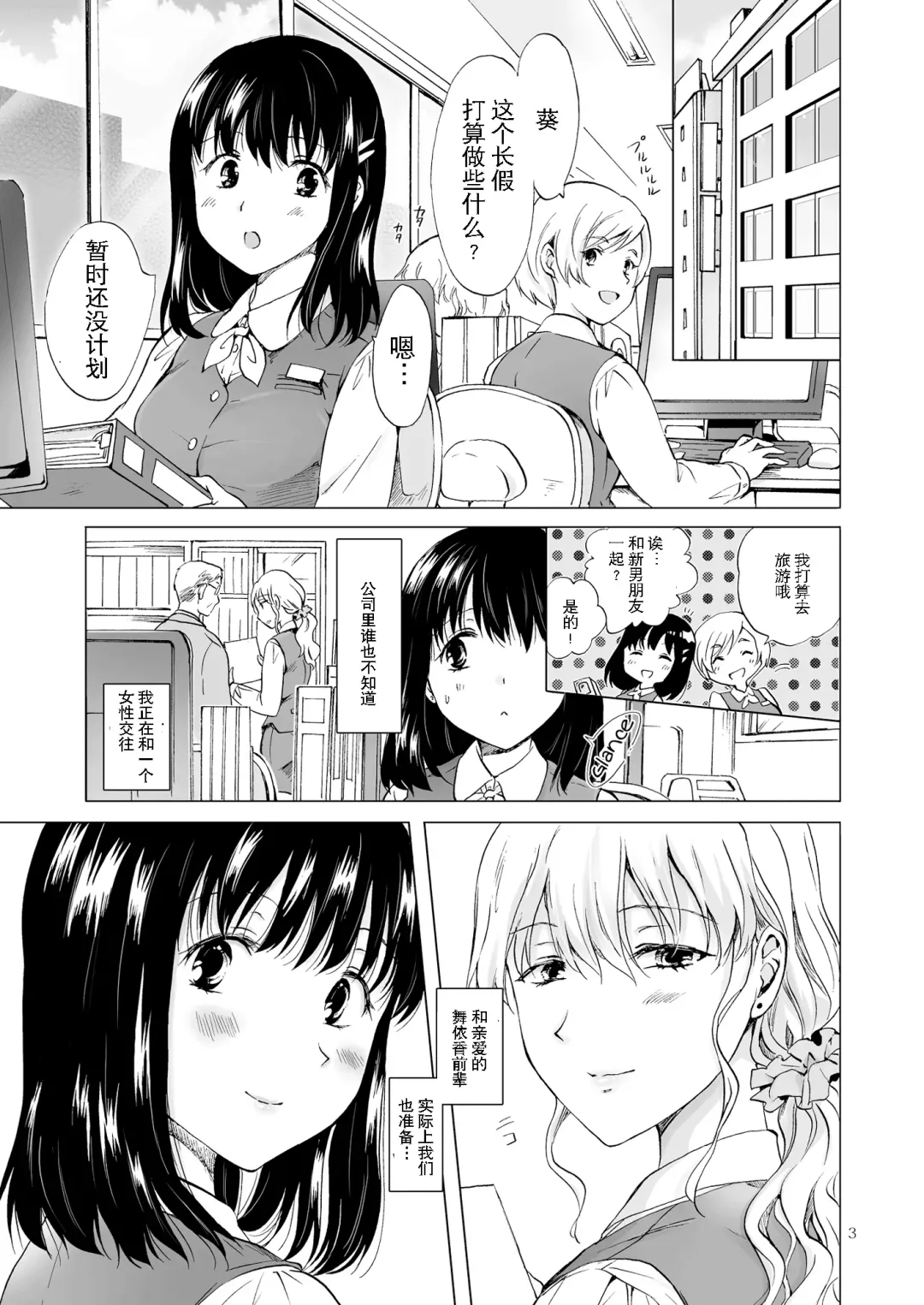 [Mira] Nurunuru Shitaino  Let's Get Wet Fhentai - Page 2