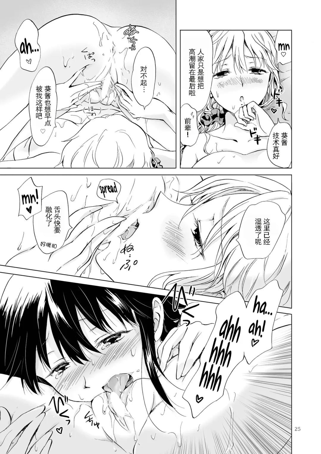 [Mira] Nurunuru Shitaino  Let's Get Wet Fhentai - Page 24