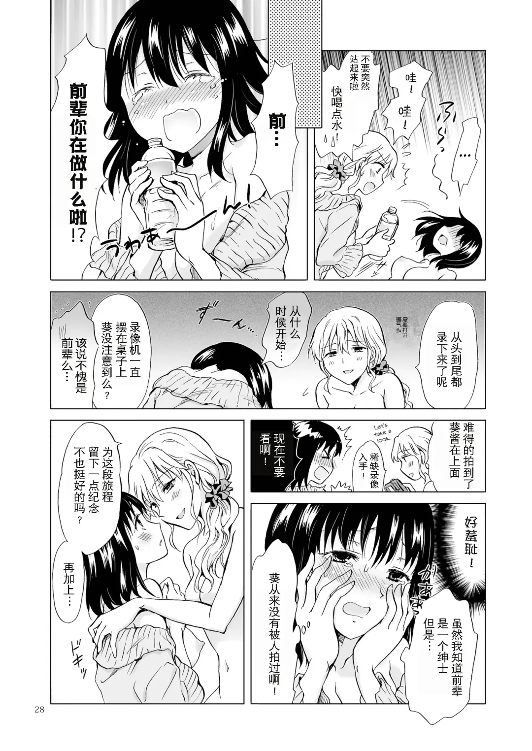 [Mira] Nurunuru Shitaino  Let's Get Wet Fhentai - Page 27