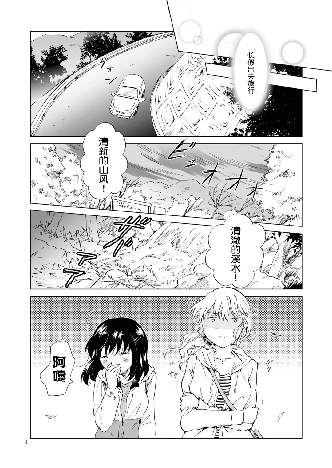 [Mira] Nurunuru Shitaino  Let's Get Wet Fhentai - Page 3