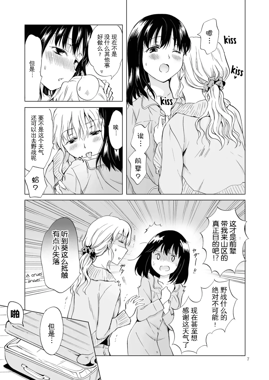 [Mira] Nurunuru Shitaino  Let's Get Wet Fhentai - Page 6