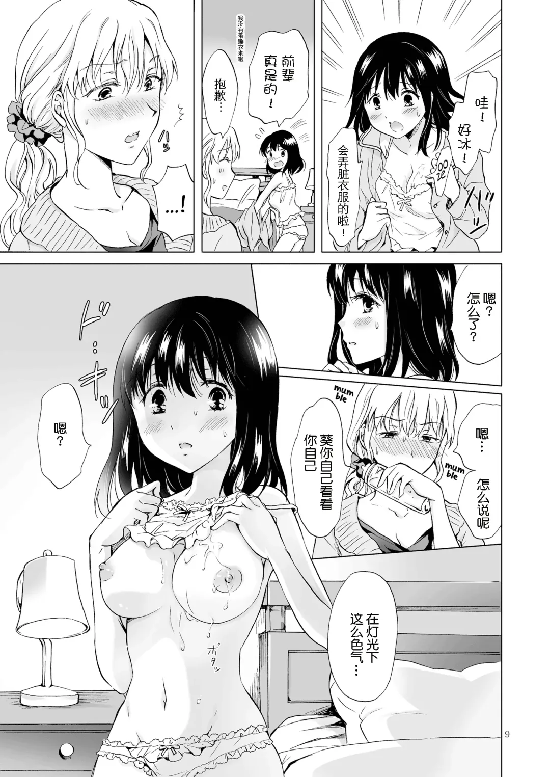[Mira] Nurunuru Shitaino  Let's Get Wet Fhentai - Page 8