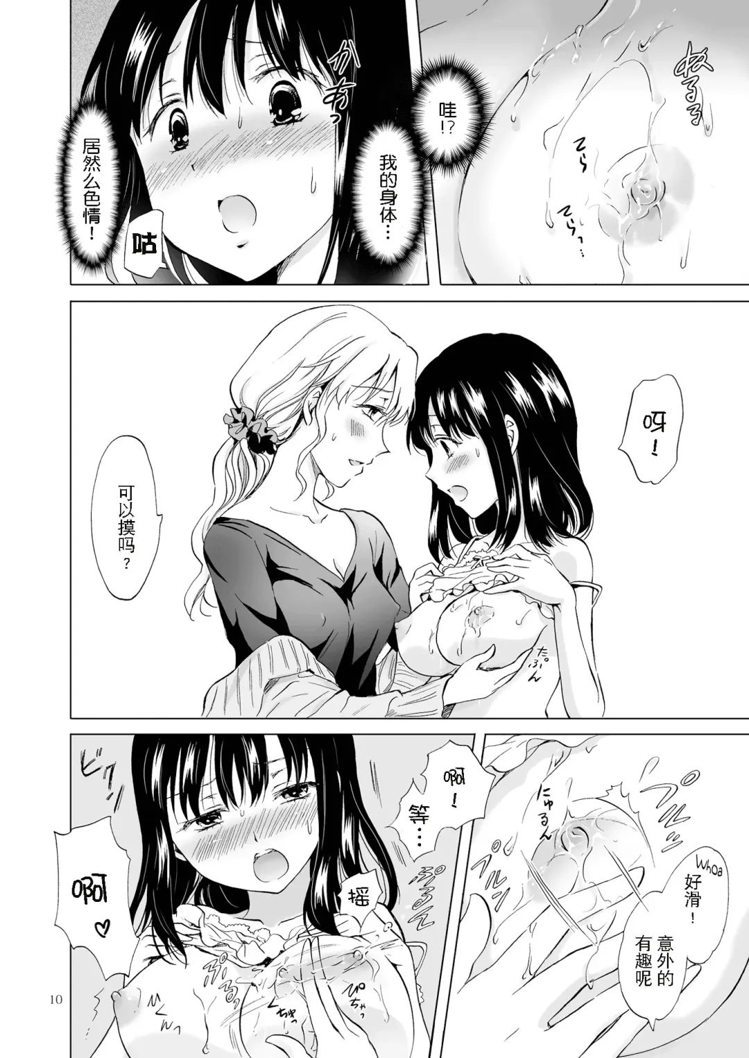 [Mira] Nurunuru Shitaino  Let's Get Wet Fhentai - Page 9