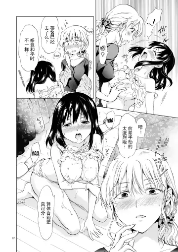 [Mira] Nurunuru Shitaino  Let's Get Wet Fhentai - Page 11