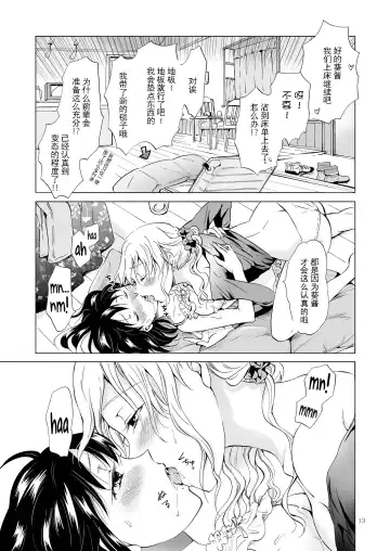 [Mira] Nurunuru Shitaino  Let's Get Wet Fhentai - Page 12