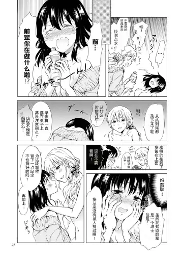 [Mira] Nurunuru Shitaino  Let's Get Wet Fhentai - Page 27