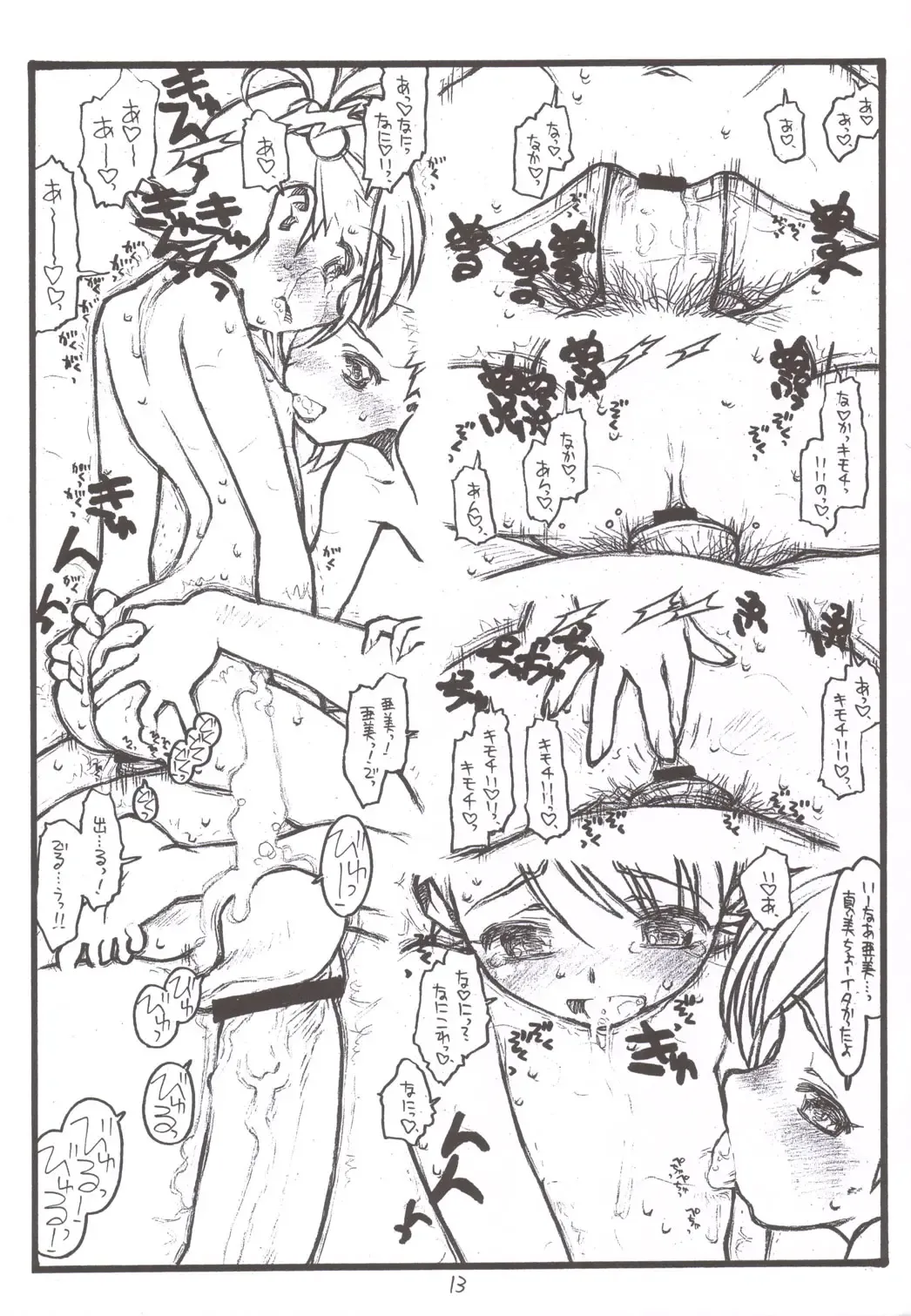 [Rit.] "7,8 and 9" Fhentai - Page 12