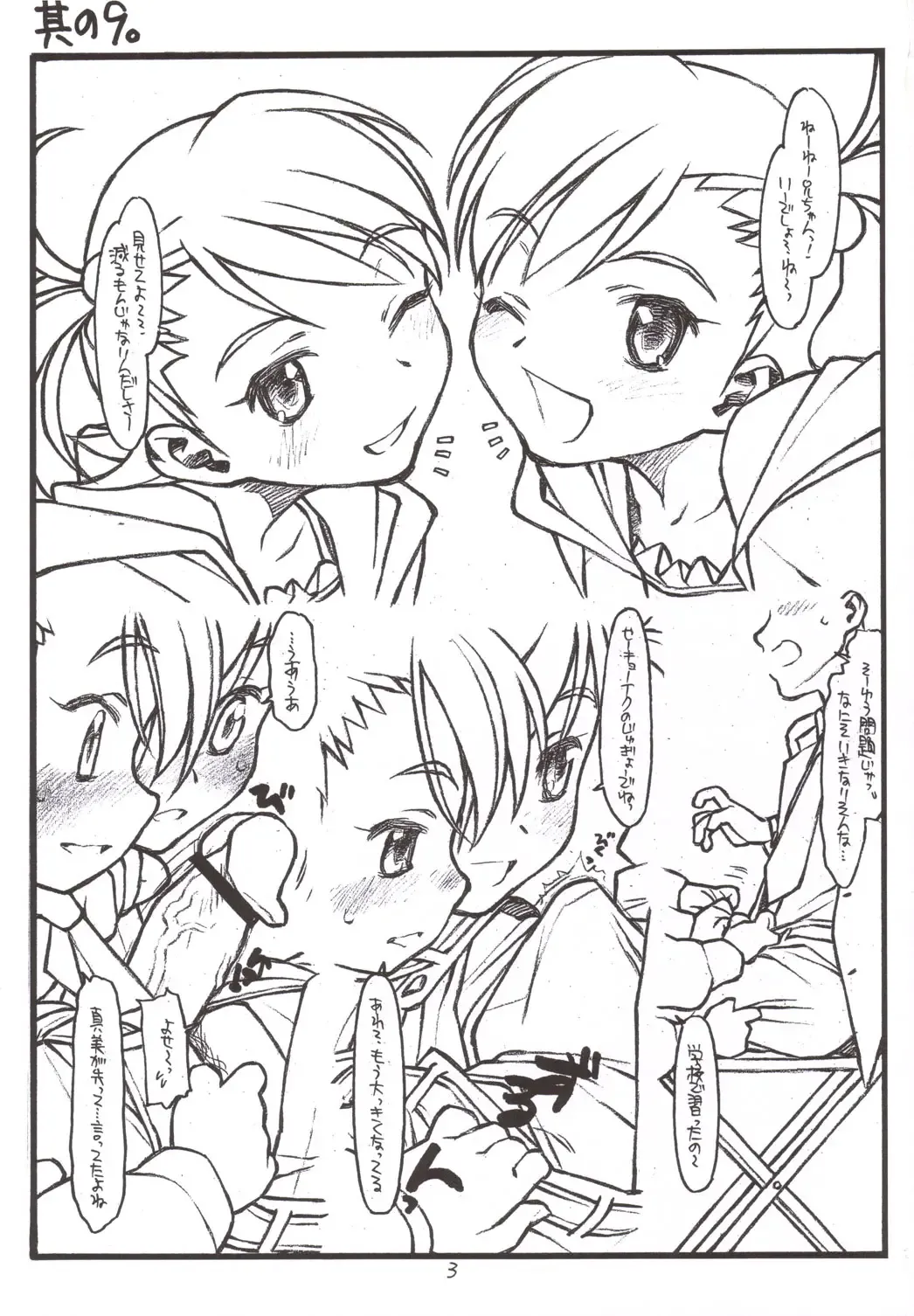 [Rit.] "7,8 and 9" Fhentai - Page 2