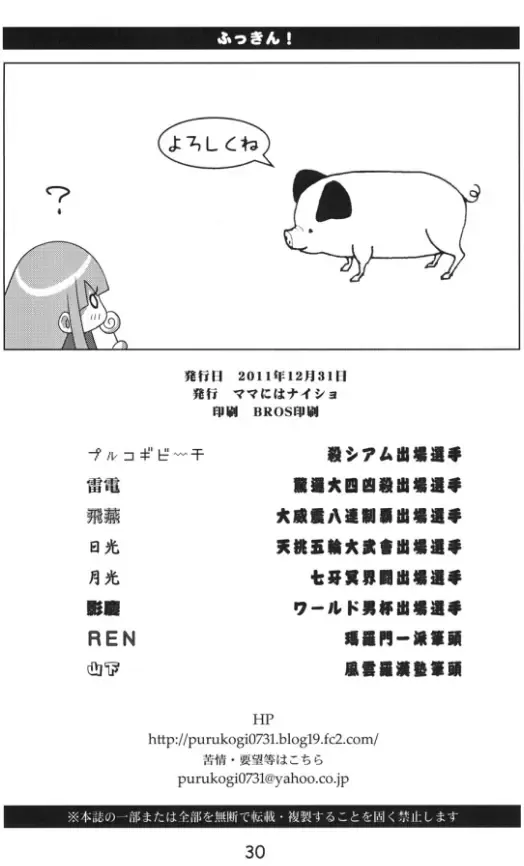 [Plasma Beach] Fukkin! Fhentai - Page 29