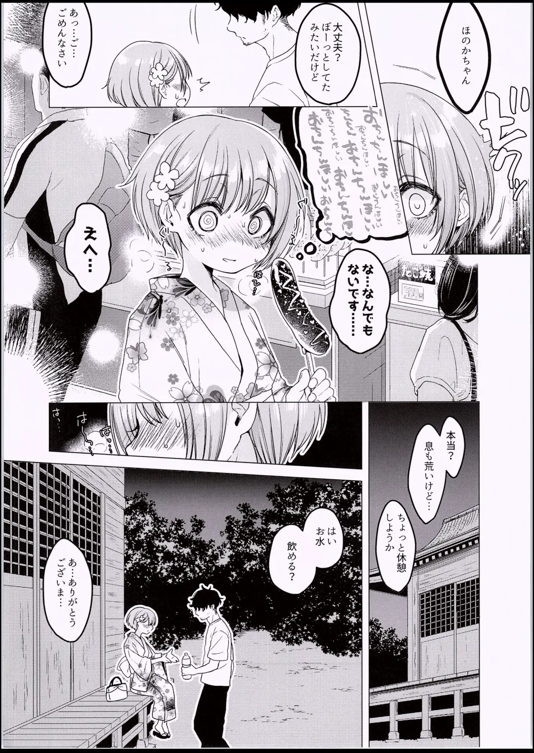 [Dancyo] Ecchi Daisuki♥ Honoka-chan no 1-shuukan Sundome Kinyoku Seikatsu Fhentai - Page 17