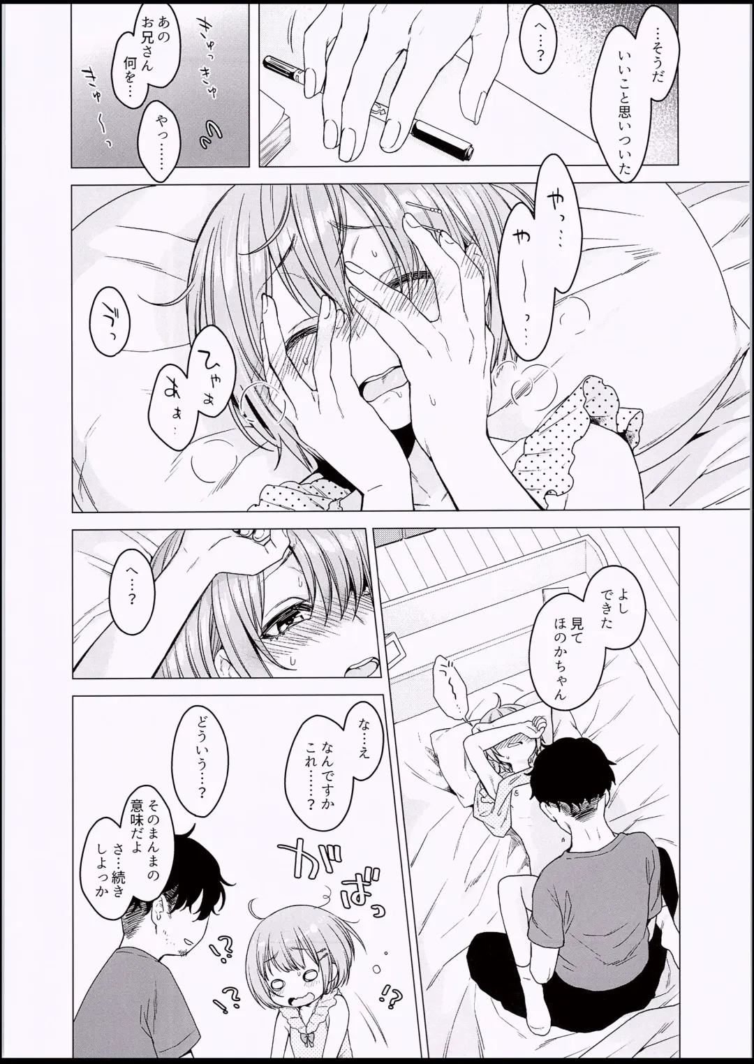 [Dancyo] Ecchi Daisuki♥ Honoka-chan no 1-shuukan Sundome Kinyoku Seikatsu Fhentai - Page 7