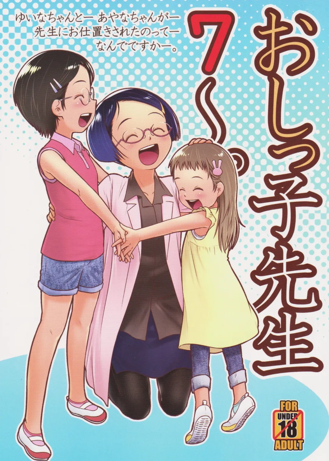 [Ogu] Oshikko Sensei 7~. Fhentai - Page 1