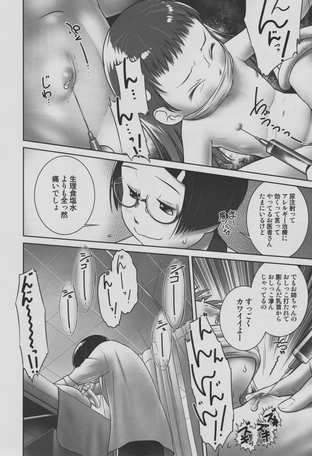 [Ogu] Oshikko Sensei 7~. Fhentai - Page 16