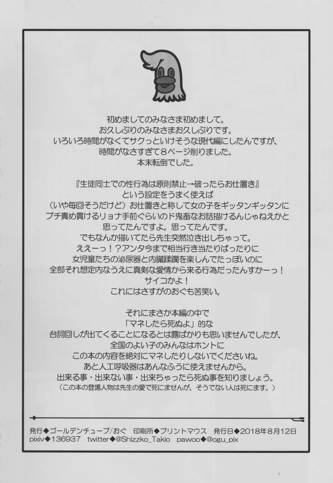 [Ogu] Oshikko Sensei 7~. Fhentai - Page 24