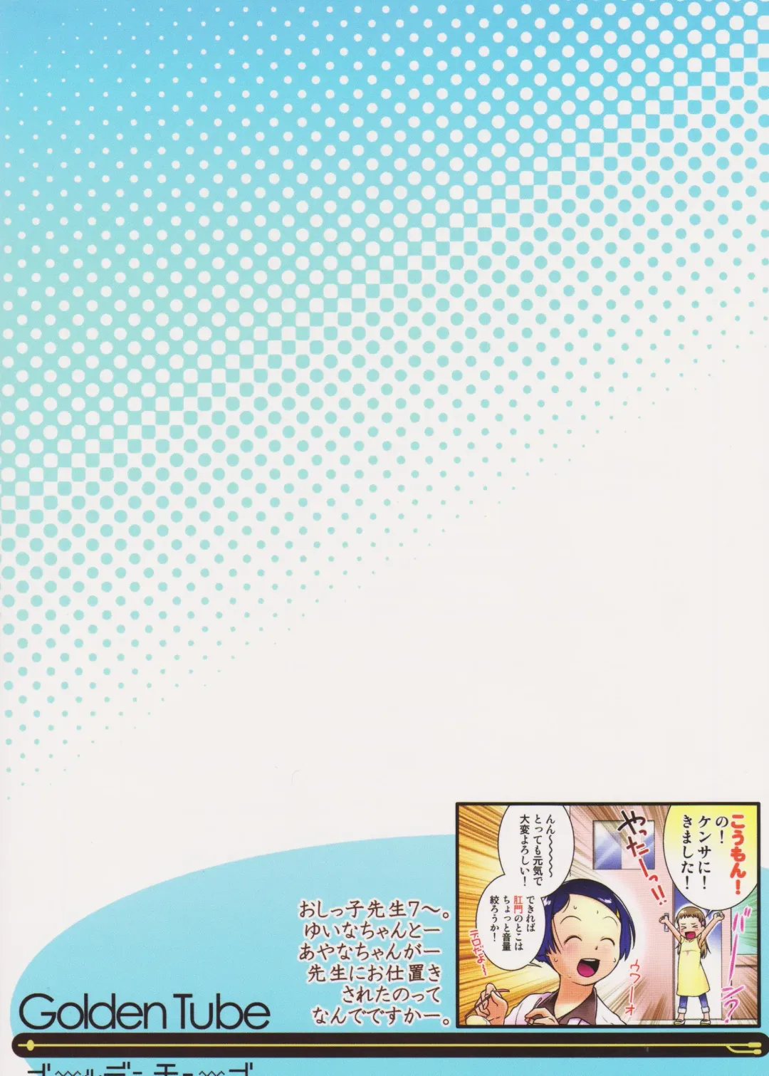 [Ogu] Oshikko Sensei 7~. Fhentai - Page 25